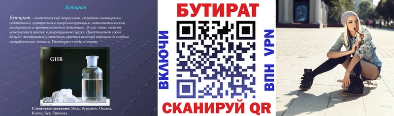 БУТИРАТ Butirat  закладки  Зеленокумск 